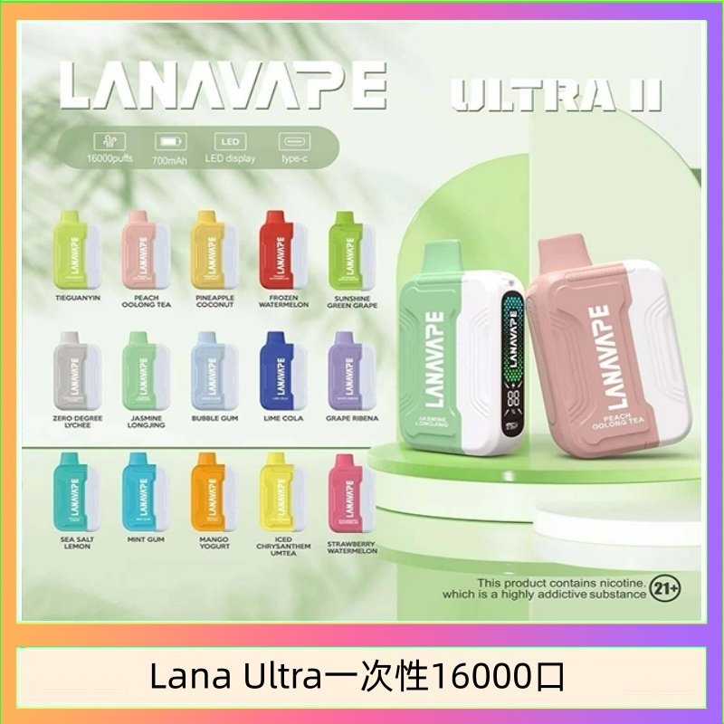 LANA一次性16000 Lana Ultra II 16000口一次性電子煙磁吸式換彈可拆卸