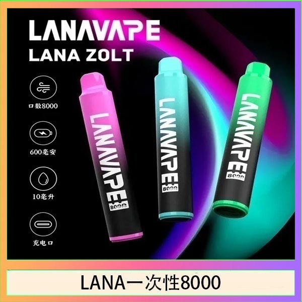 LANA一次性8000 LANA Pen Plus 9000口拋棄式油電同步長續航